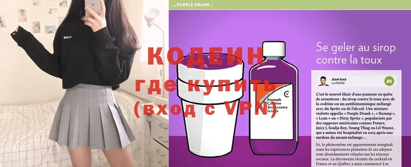 Кодеин напиток Lean (лин)  Багратионовск 